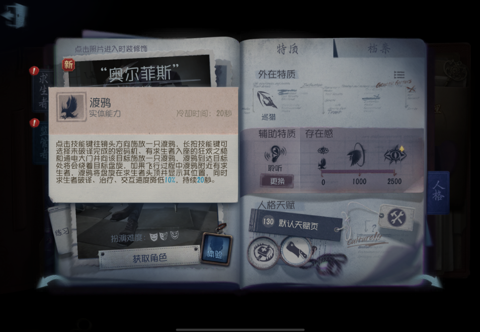 第五人格噩梦技能怎么用