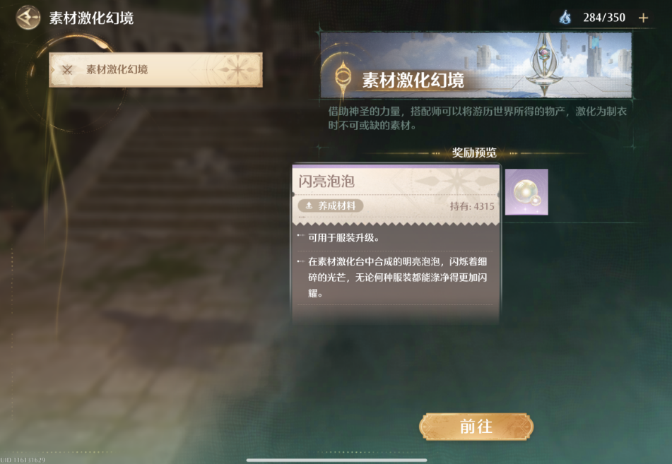 无限暖暖不同种类泡泡的功能是什么