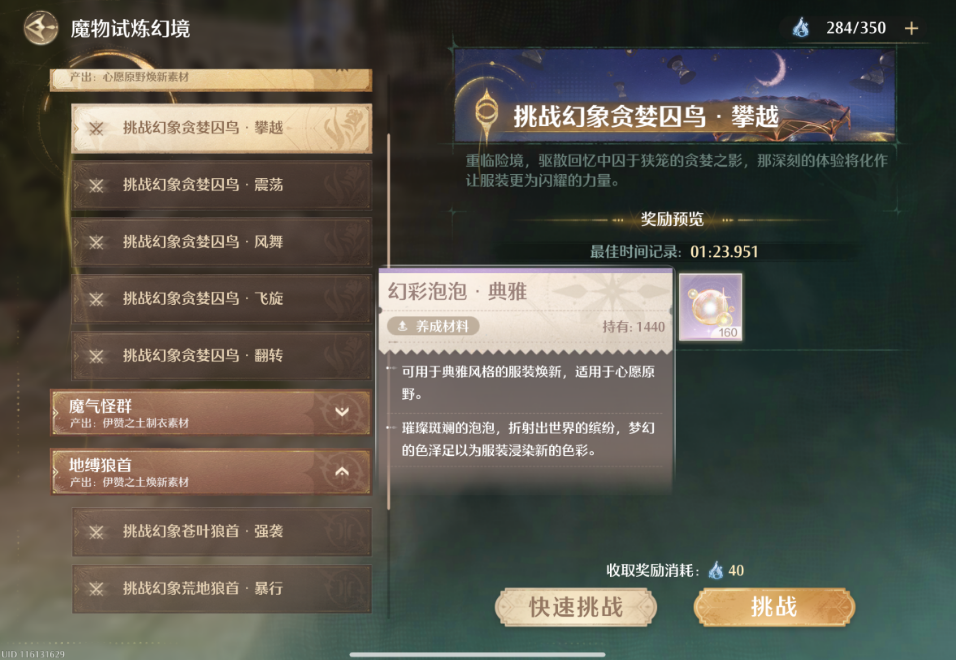 无限暖暖不同种类泡泡的功能是什么