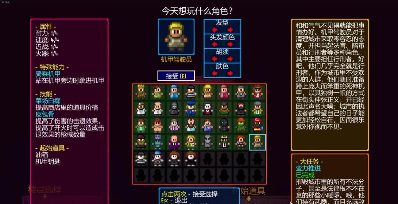地痞街区机甲驾驶员有什么能力 地痞街区机甲驾驶员有什么能力
