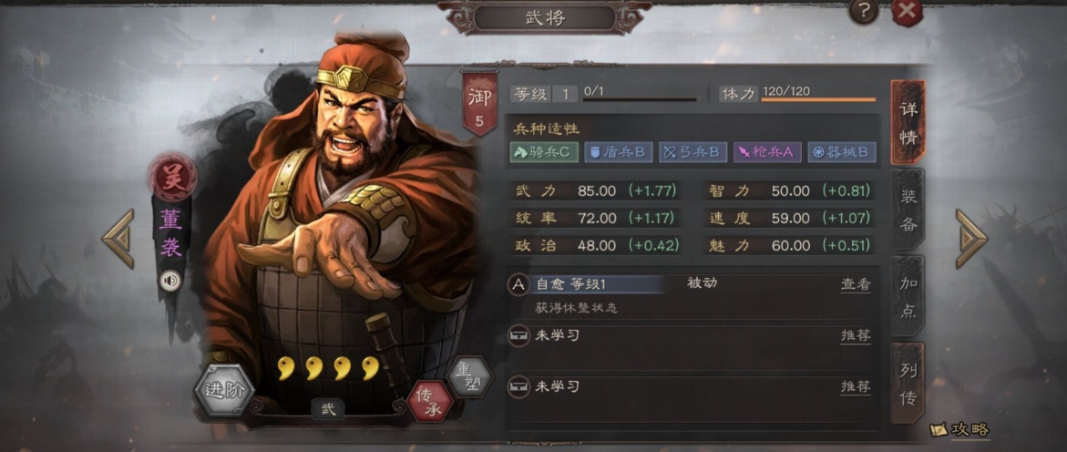 三国志战略版董袭学习什么战法