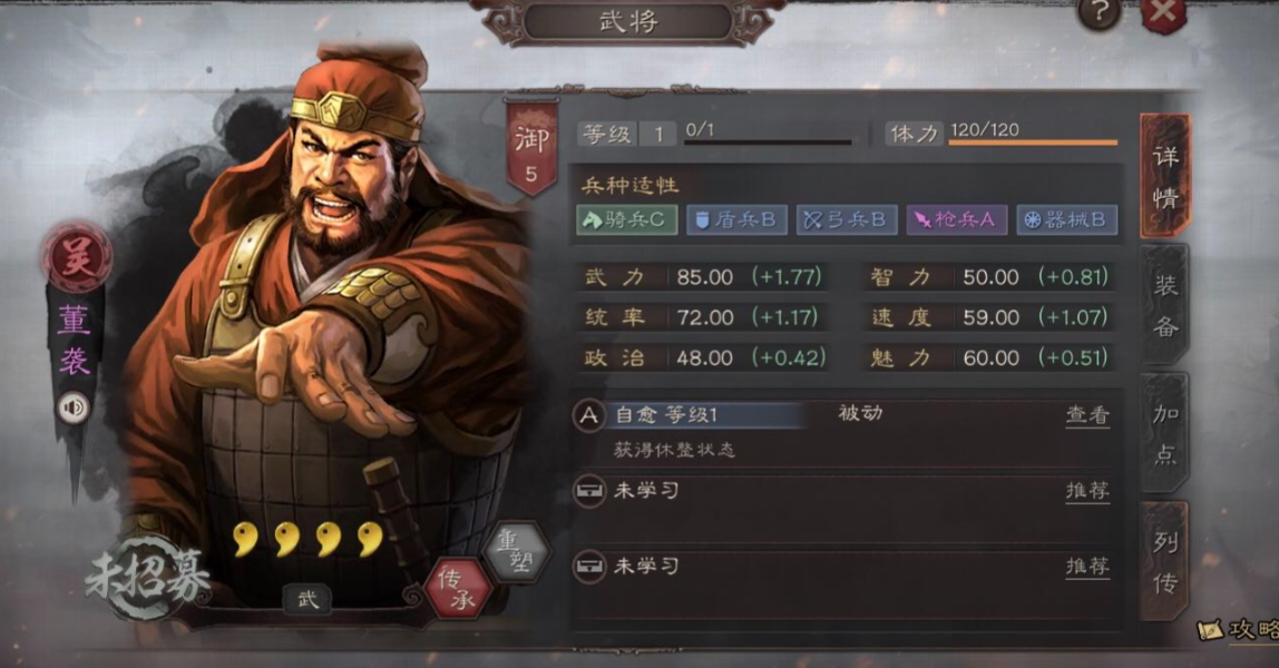 三国志战略版董袭学习什么战法