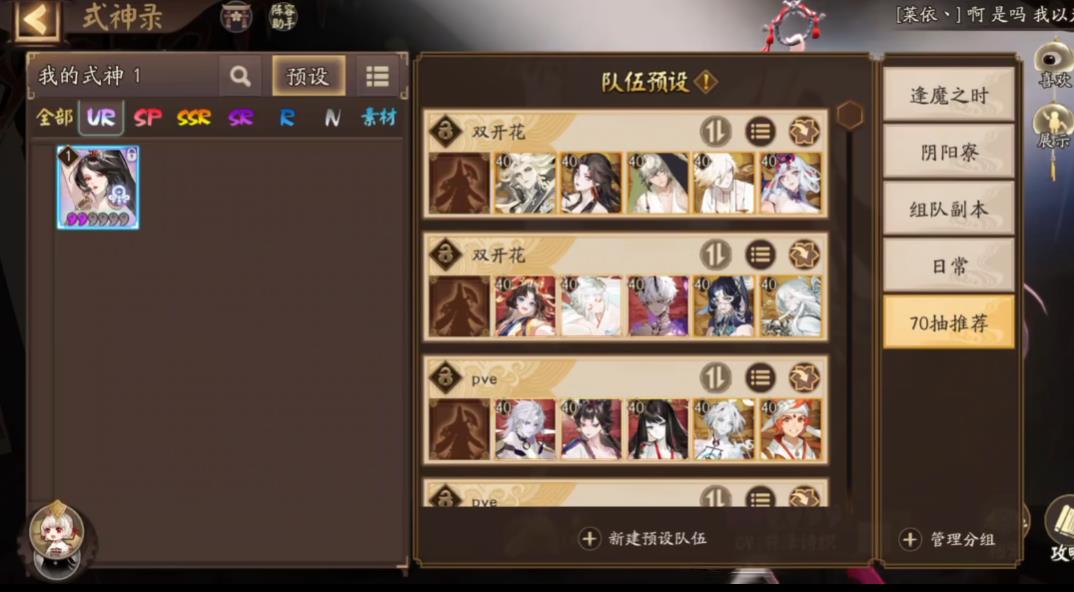 阴阳师春节自选式神选哪个好