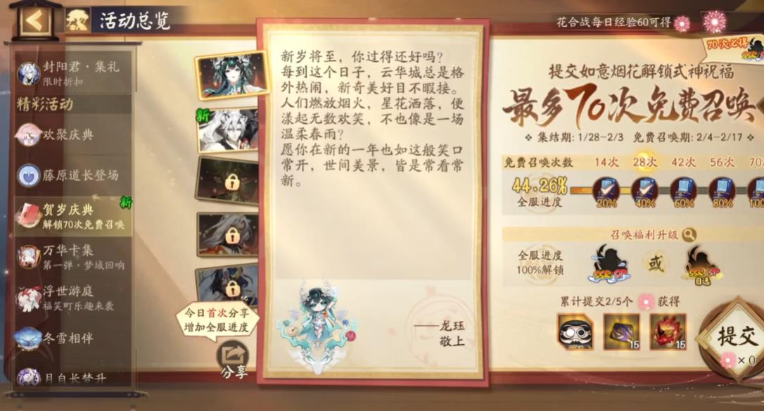 阴阳师春节自选式神选哪个好