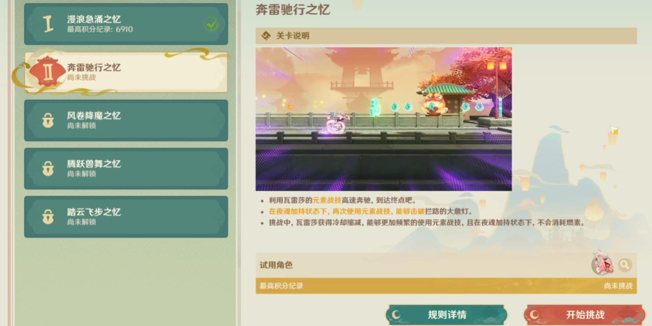 原神笔腾墨跃怎么玩 原神笔腾墨跃怎么玩