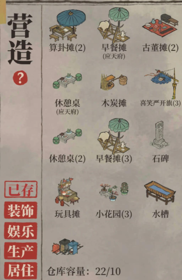 江南百景图小摊怎么摆