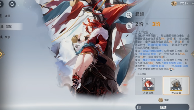 深空之眼怀阳羲和如何培养