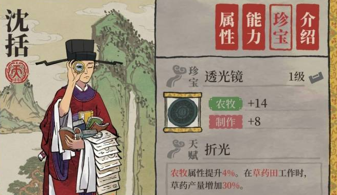 江南百景图透光镜给谁