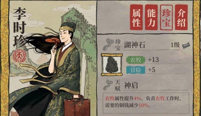 江南百景图透光镜给谁