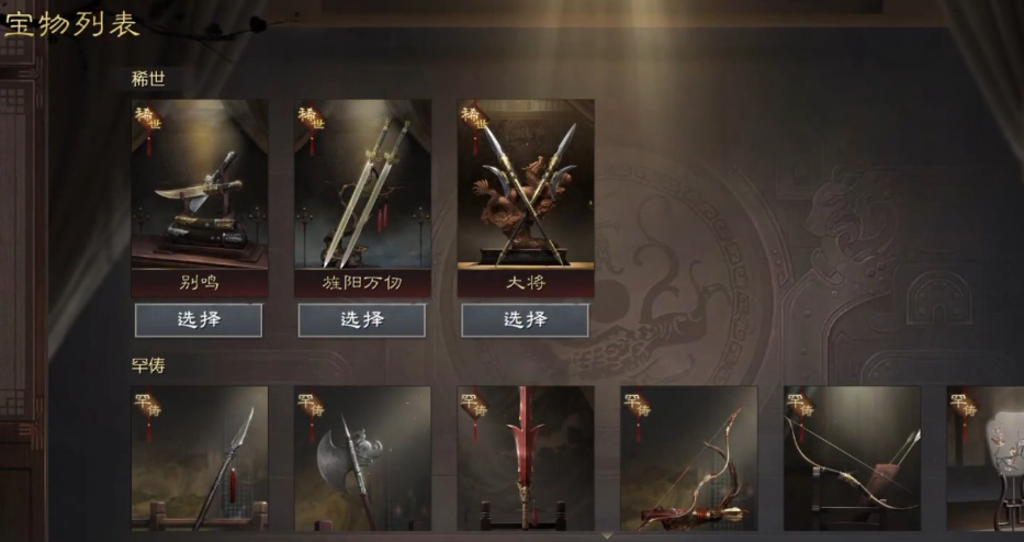 率土之滨宝物别鸣怎么用