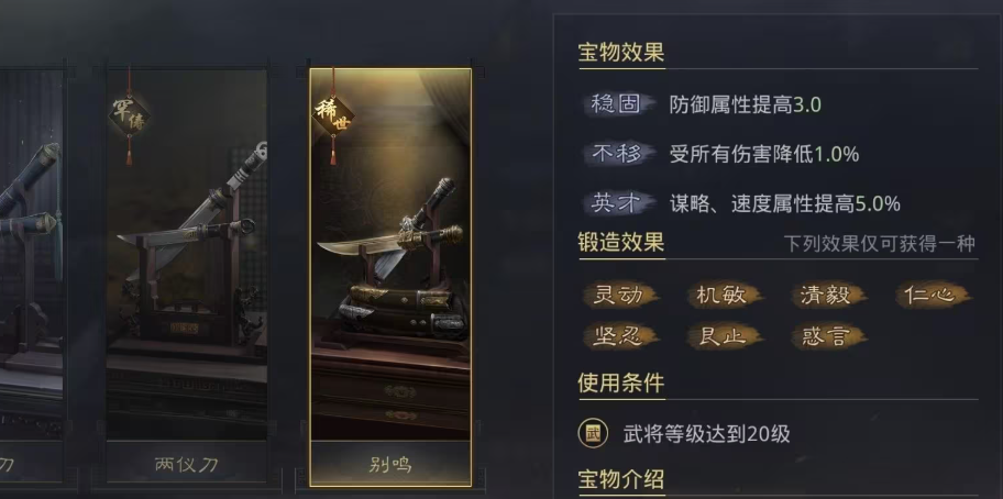 率土之滨宝物别鸣怎么用
