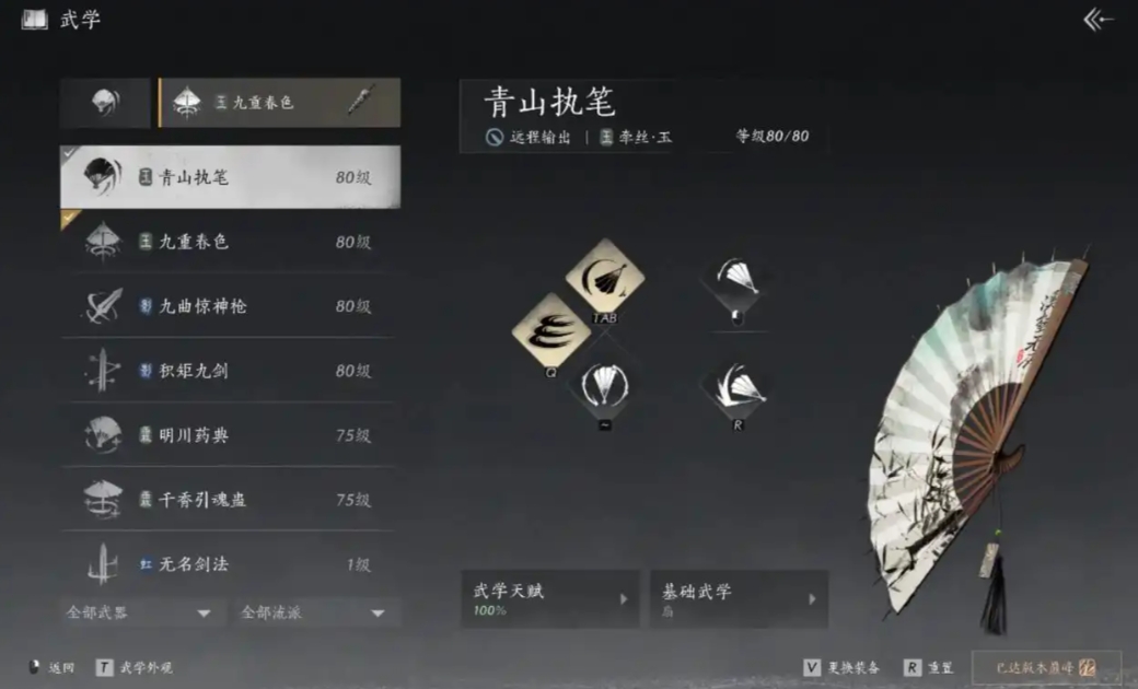 燕云十六声伞和扇子怎么搭配