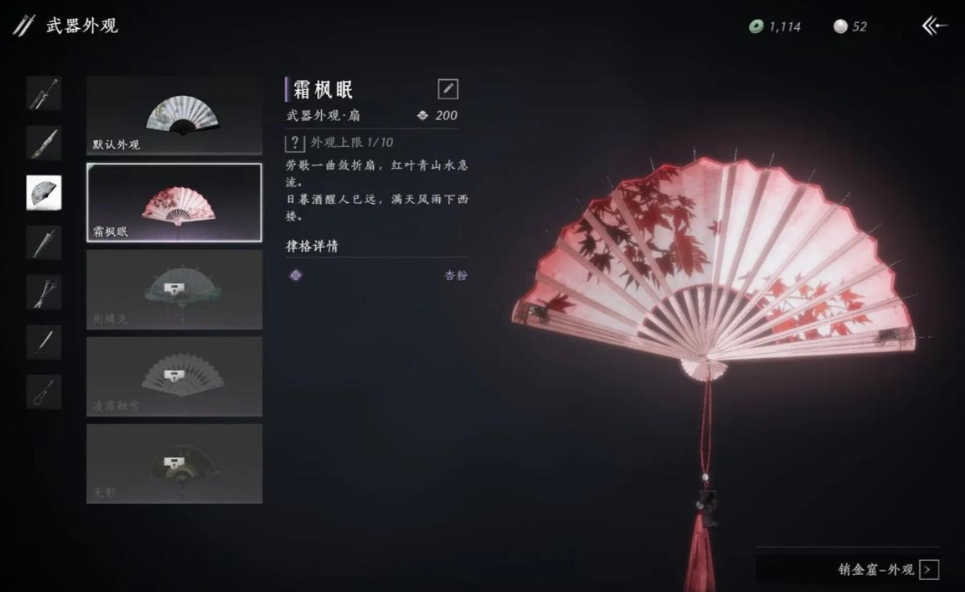 燕云十六声伞和扇子怎么搭配