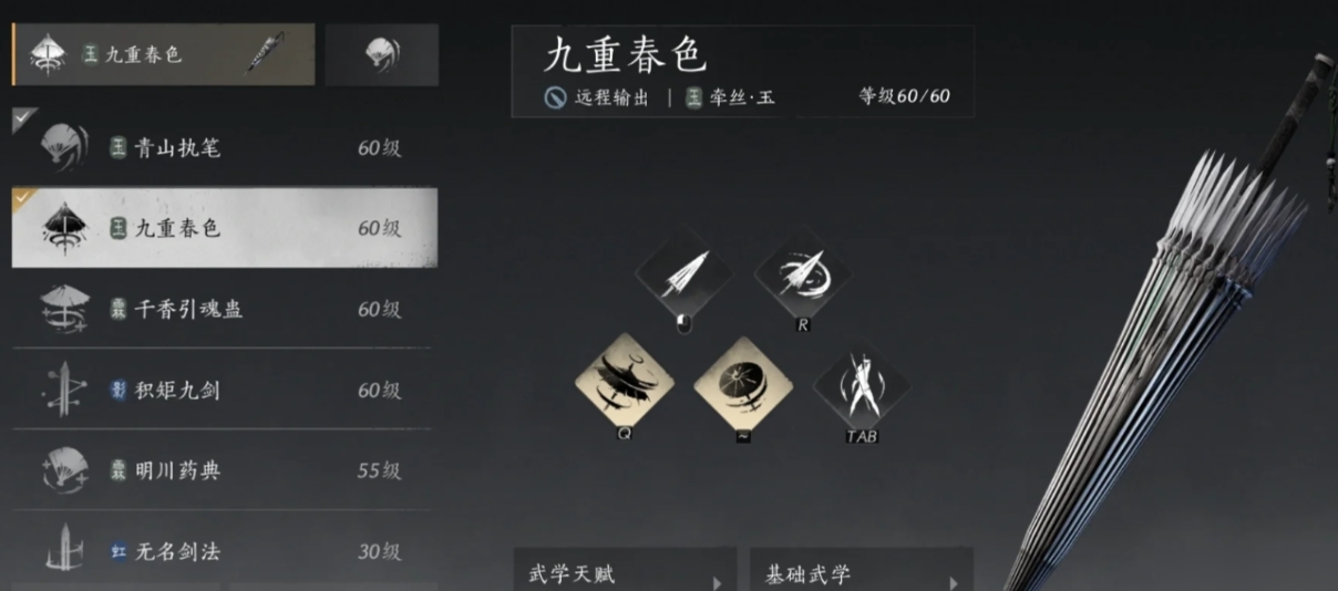 燕云十六声陌刀和伞怎么搭配