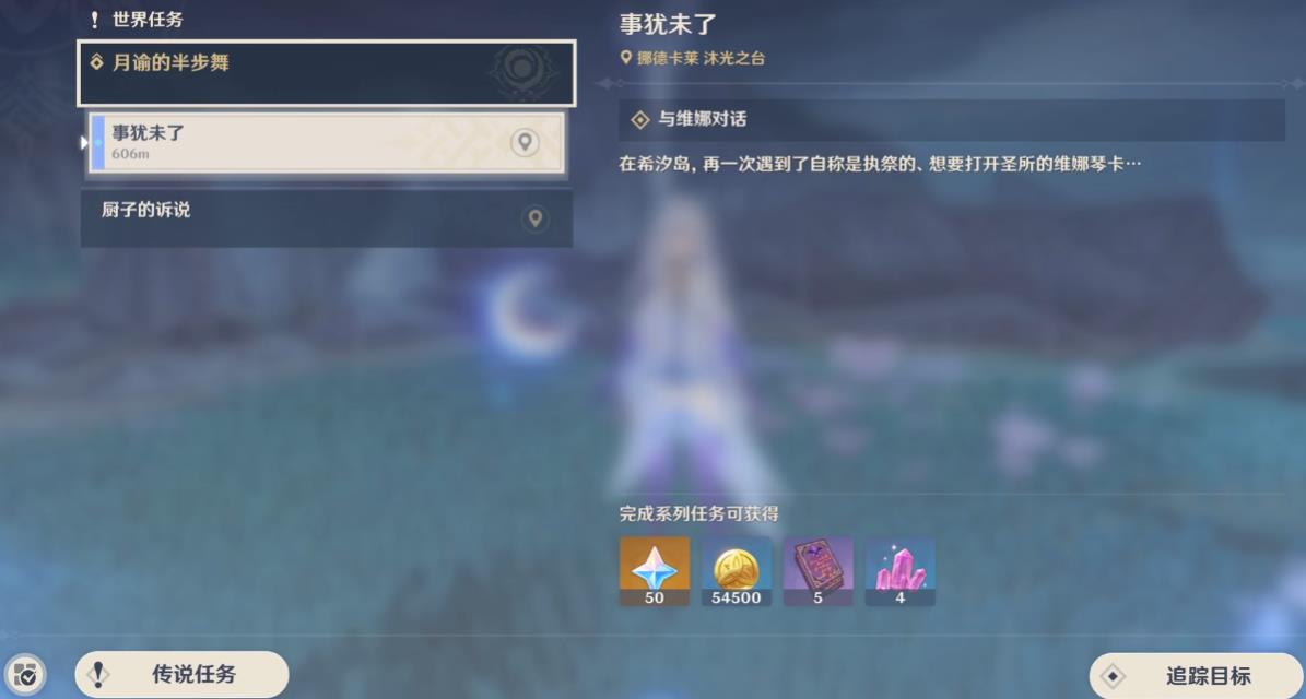 原神支线任务事犹未了怎么做 原神支线任务事犹未了怎么做