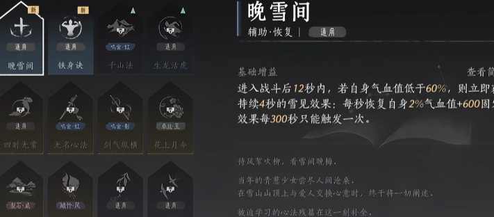 燕云十六声晚雪间怎么获取