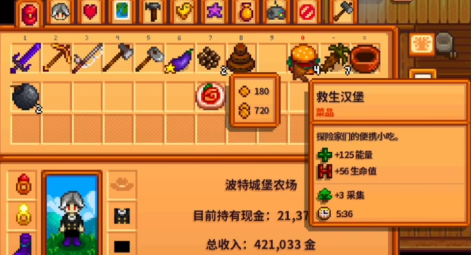 星露谷物语救生汉堡怎么做