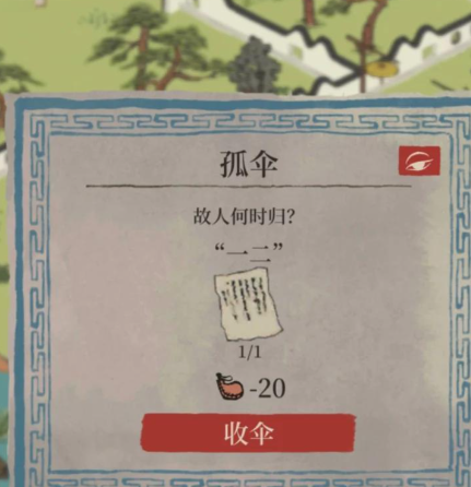 江南百景图伞店怎么经营