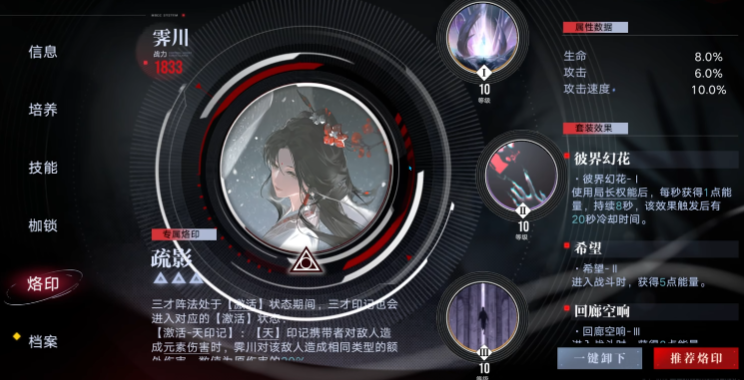 无期迷途霁川怎么玩