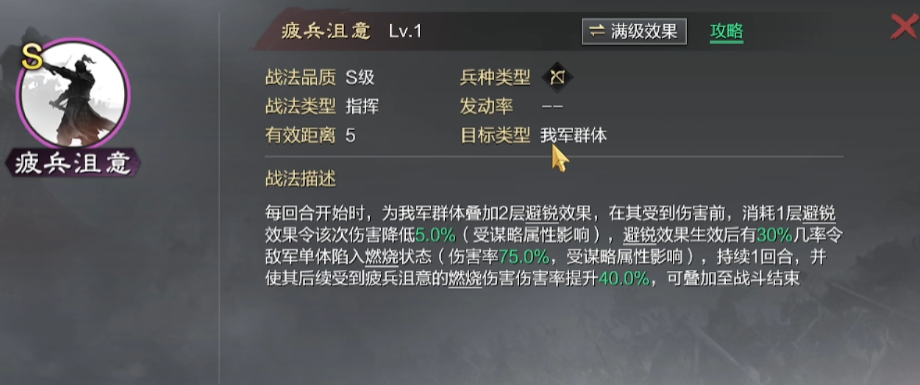 率土之滨XP陆逊怎么样
