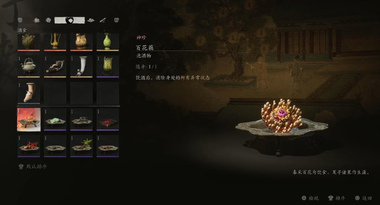 黑神话悟空百花蕤怎么获得 黑神话悟空百花蕤怎么获得