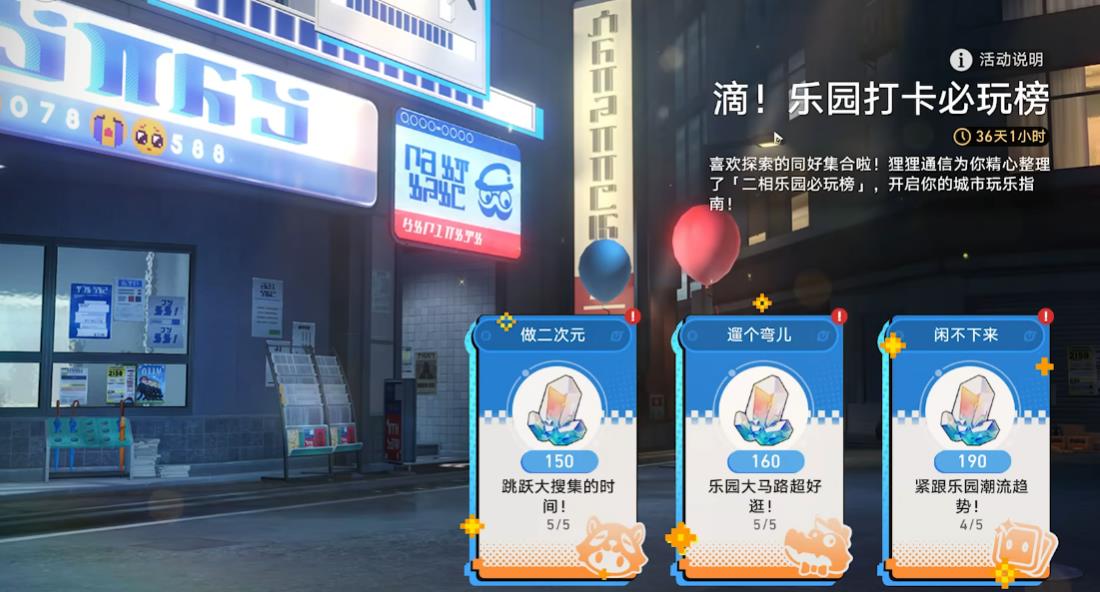 崩坏星穹铁道乐园打卡必玩榜怎么做