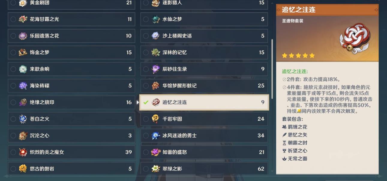 原神法尔伽圣遗物怎么选
