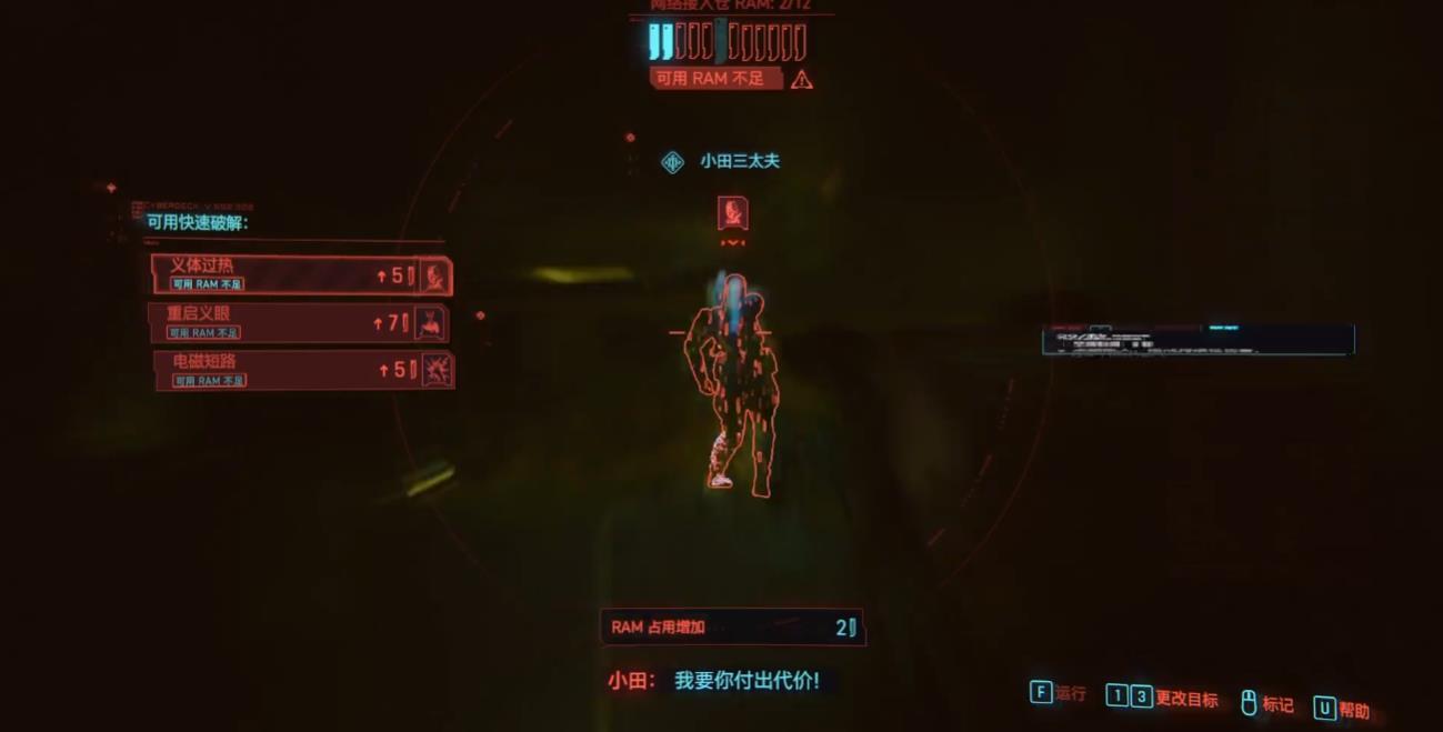 赛博朋克2077要击杀小田吗