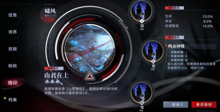 无期迷途啸风怎么玩
