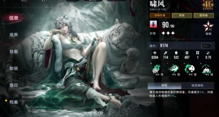 无期迷途啸风怎么样