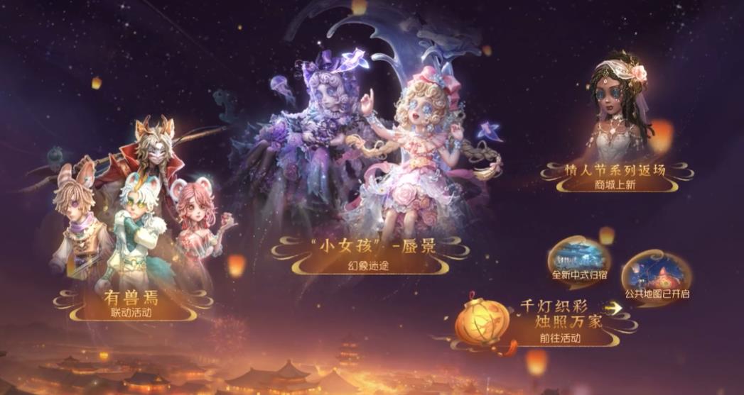 第五人格联动活动神兽的庄园探秘怎么做 第五人格联动活动神兽的庄园探秘怎么做