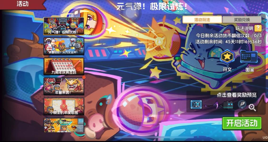 元气骑士元气弹极限试炼怎么玩 元气骑士元气弹极限试炼怎么玩