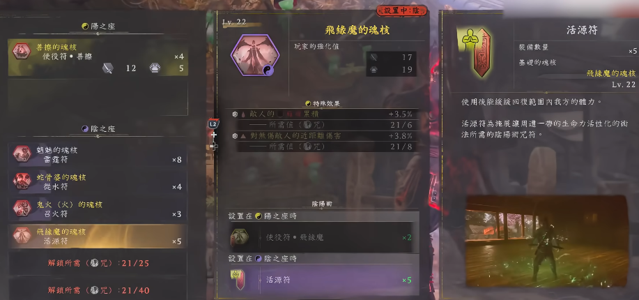 仁王3魂核机制是什么