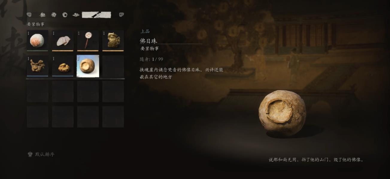黑神话悟空石敢当在哪里 黑神话悟空石敢当在哪里