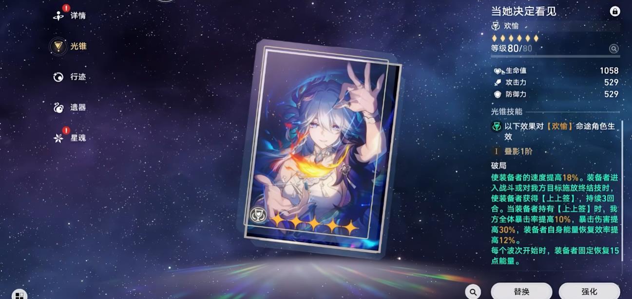 崩坏星穹铁道爻光光锥遗器怎么选 崩坏星穹铁道爻光光锥遗器怎么选