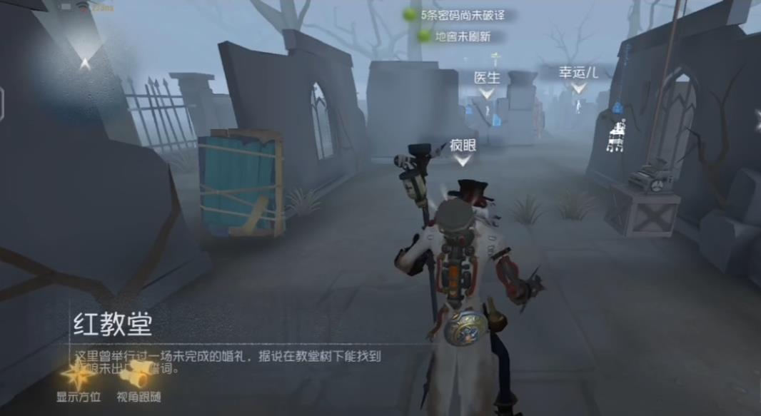 第五人格疯眼带什么辅助技能