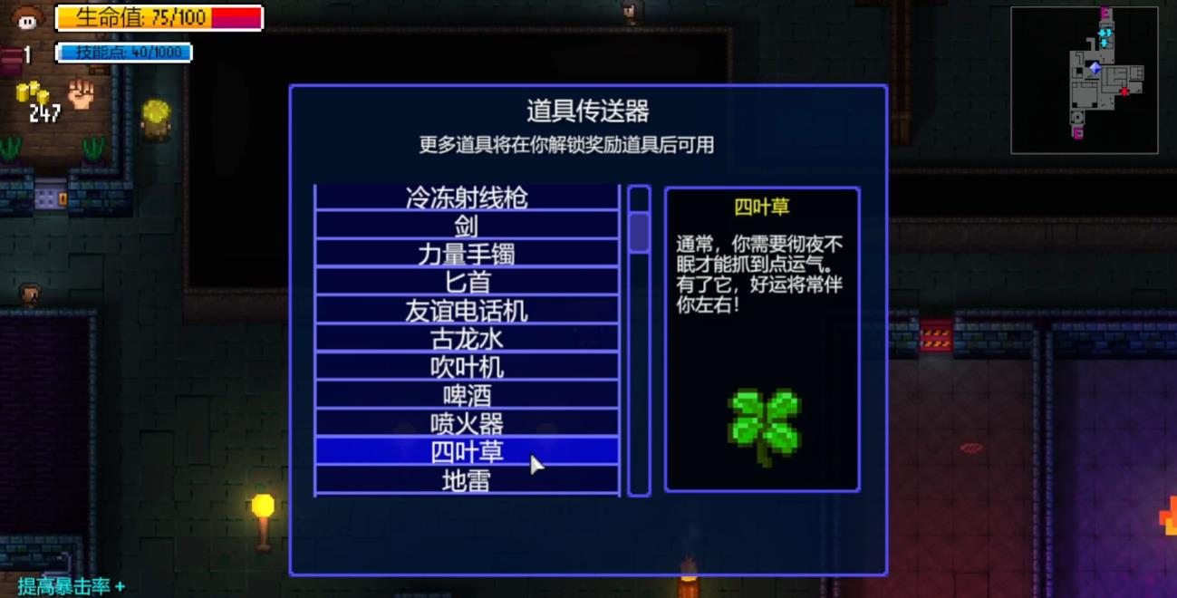 地痞街区四叶草有什么用 地痞街区四叶草有什么用