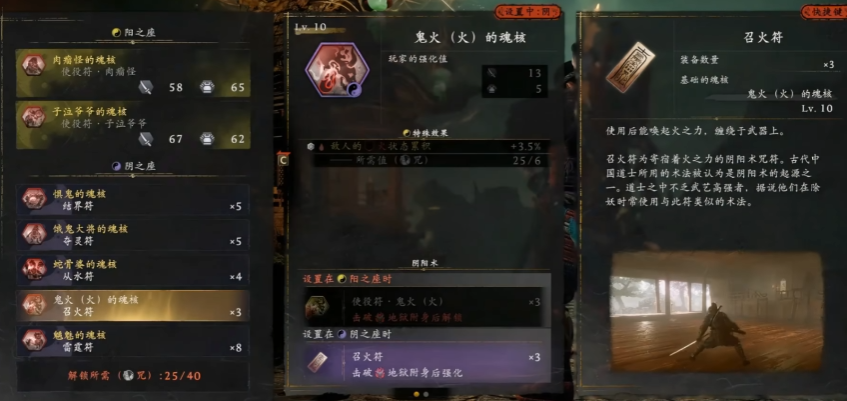 仁王3阴之座阴阳术有什么推荐