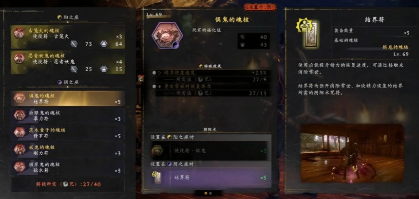 仁王3忍术流如何配装