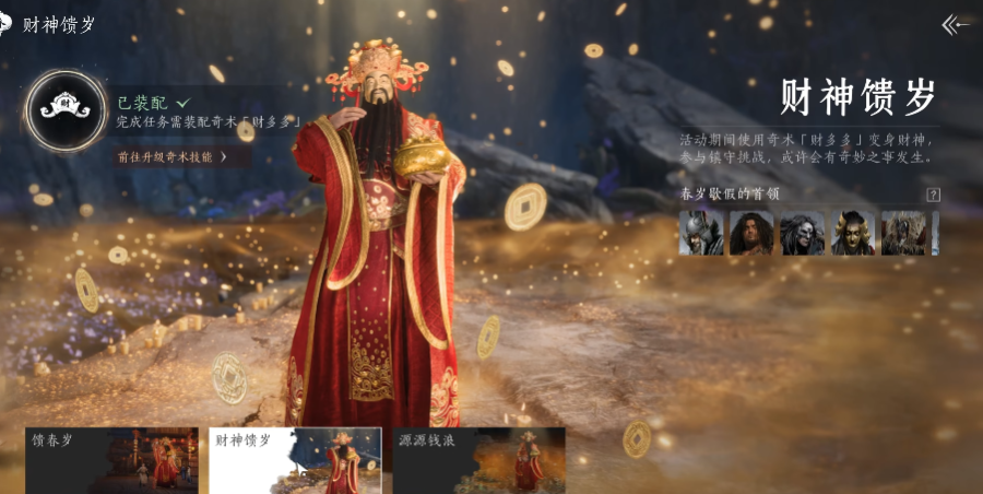 燕云十六声新春百味集玩法是什么