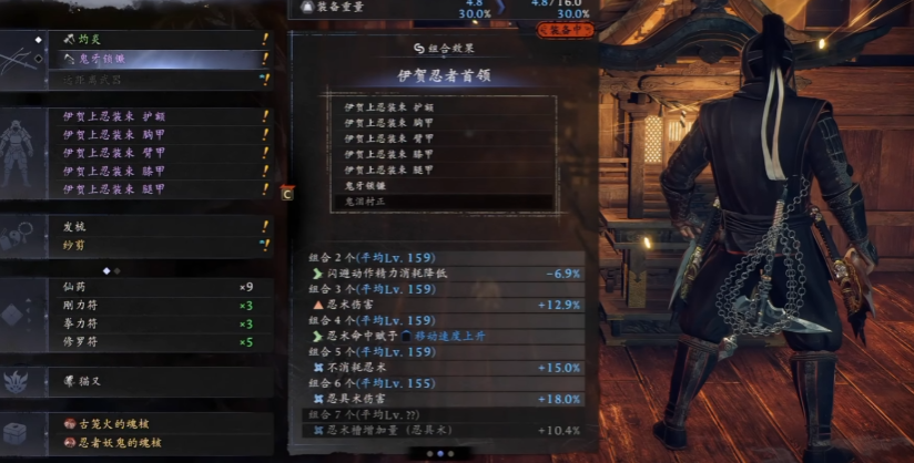 仁王3忍术流如何配装