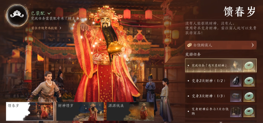 燕云十六声新春百味集玩法是什么