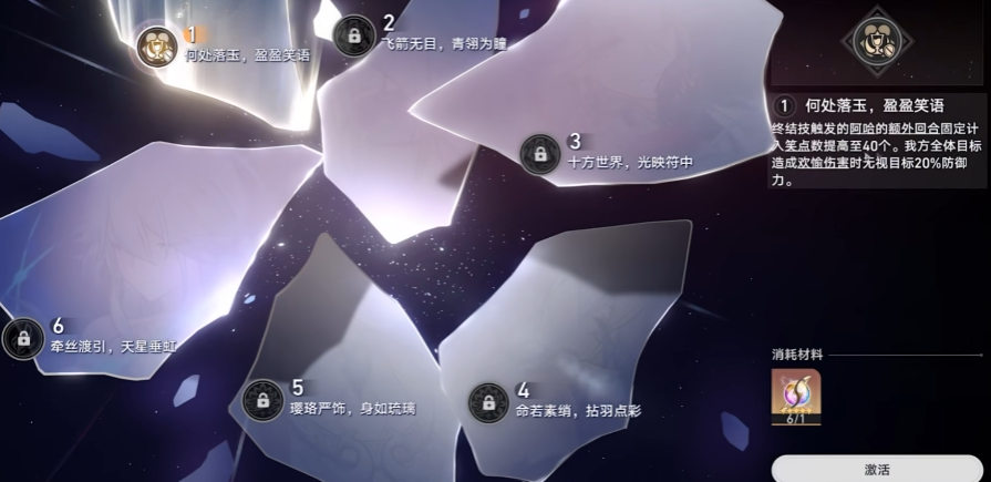 崩坏星穹铁道爻光星魂怎么样