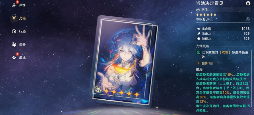 崩坏星穹铁道爻光怎么养成 崩坏星穹铁道爻光怎么养成