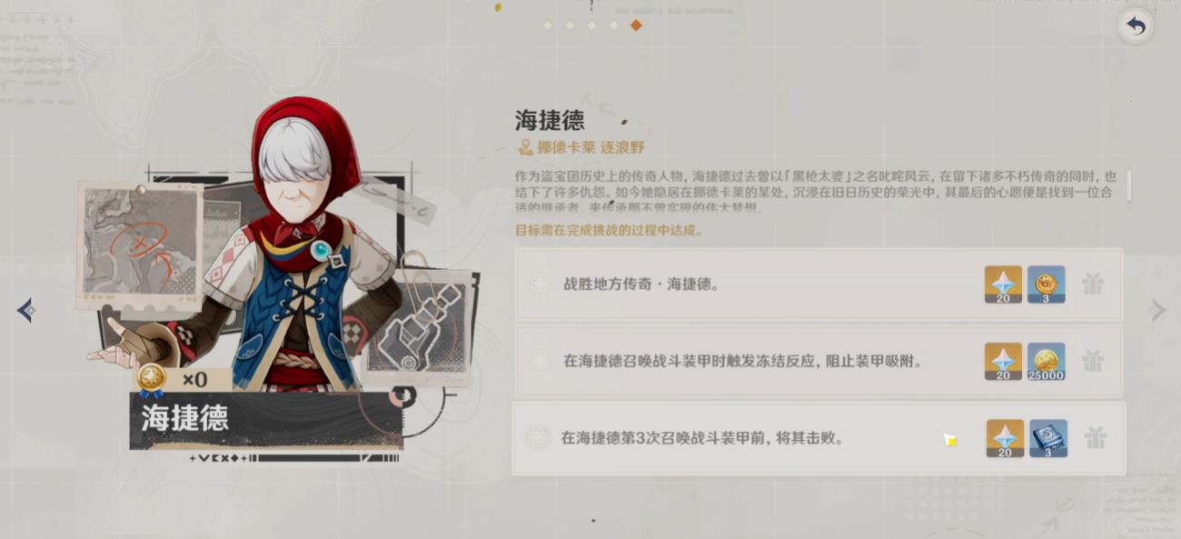 原神海捷德该怎么打 原神海捷德该怎么打