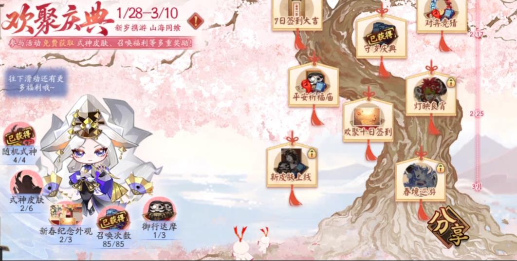 阴阳师欢聚庆典活动怎么做