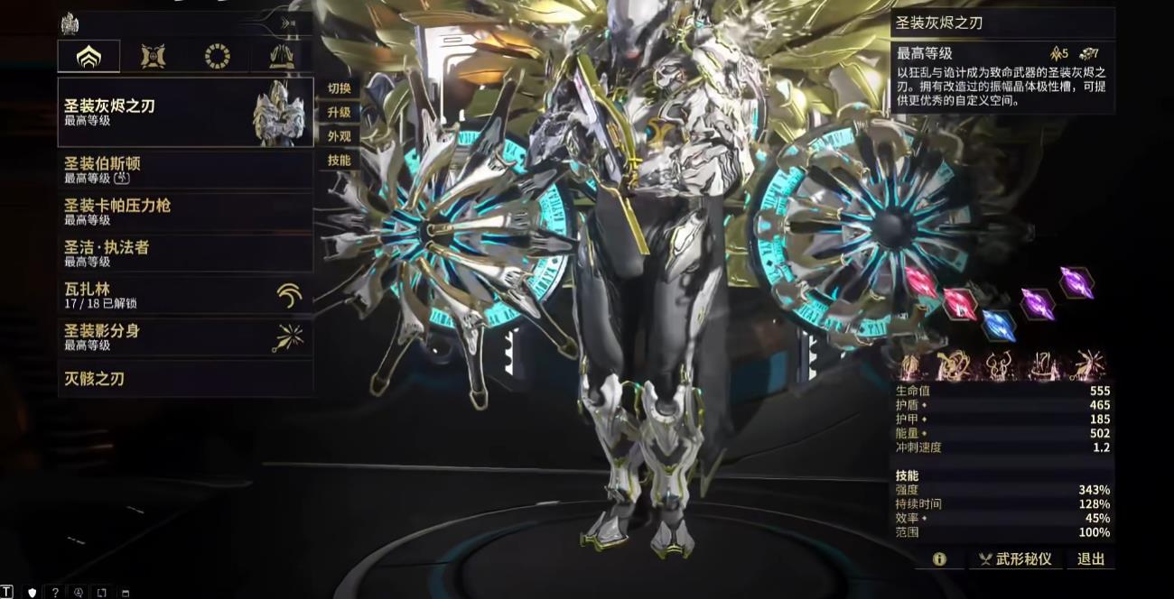 星际战甲灰烬之刃专属mod有什么用 星际战甲灰烬之刃专属mod有什么用