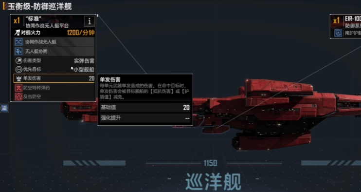 无尽的拉格朗日玉衡级巡洋舰有什么作用 无尽的拉格朗日玉衡级巡洋舰有什么作用