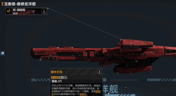 无尽的拉格朗日玉衡级巡洋舰有什么作用 无尽的拉格朗日玉衡级巡洋舰有什么作用