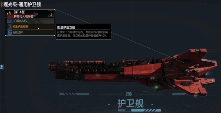 无尽的拉格朗日瑶光级护卫舰怎么样